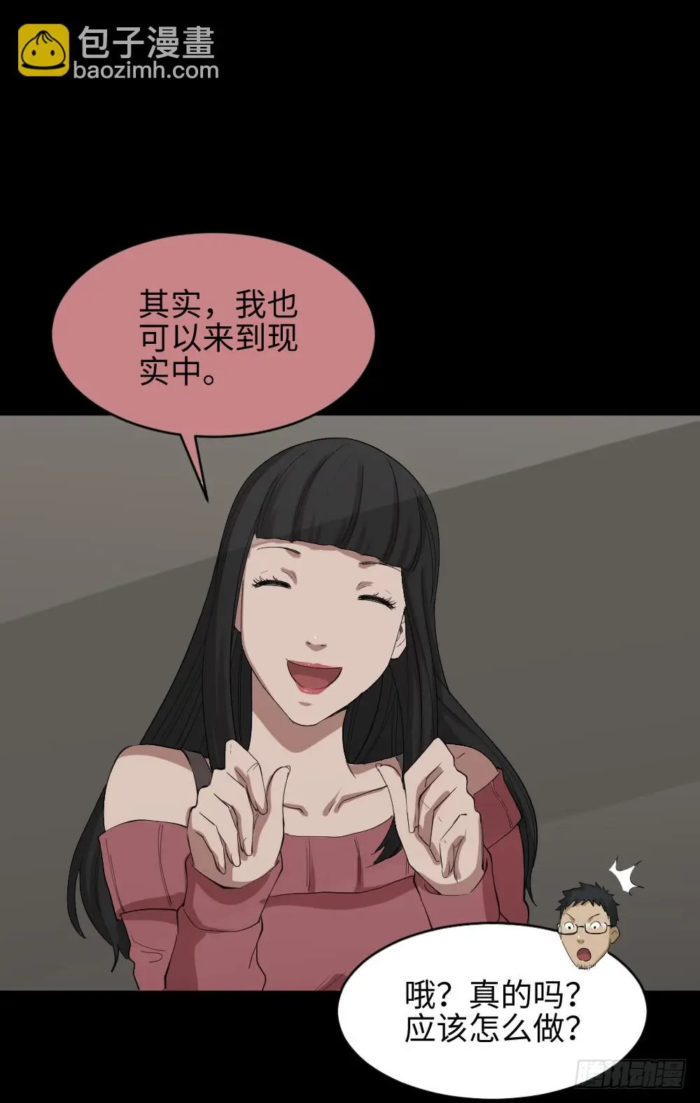 妻子养成游戏（2） 第36页