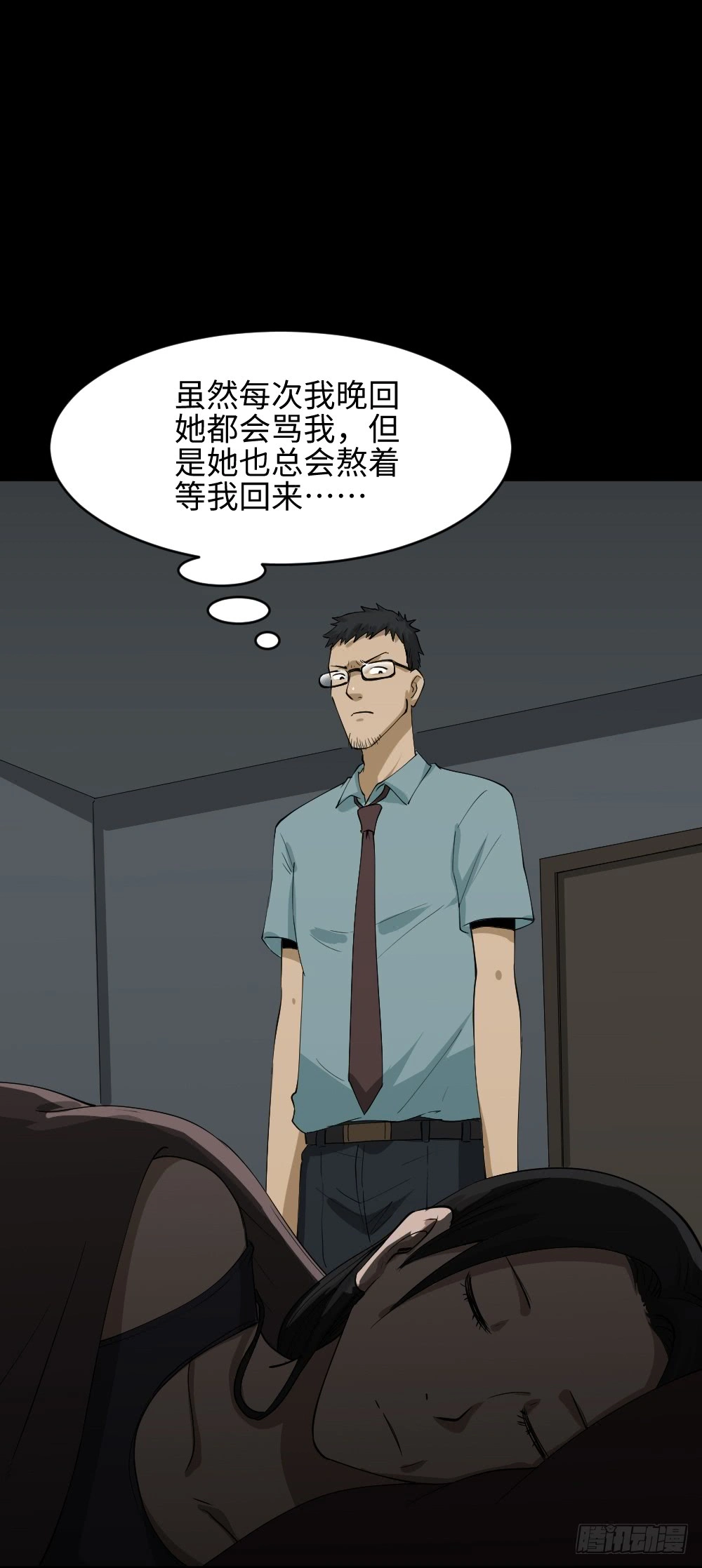 妻子养成游戏（2） 第49页