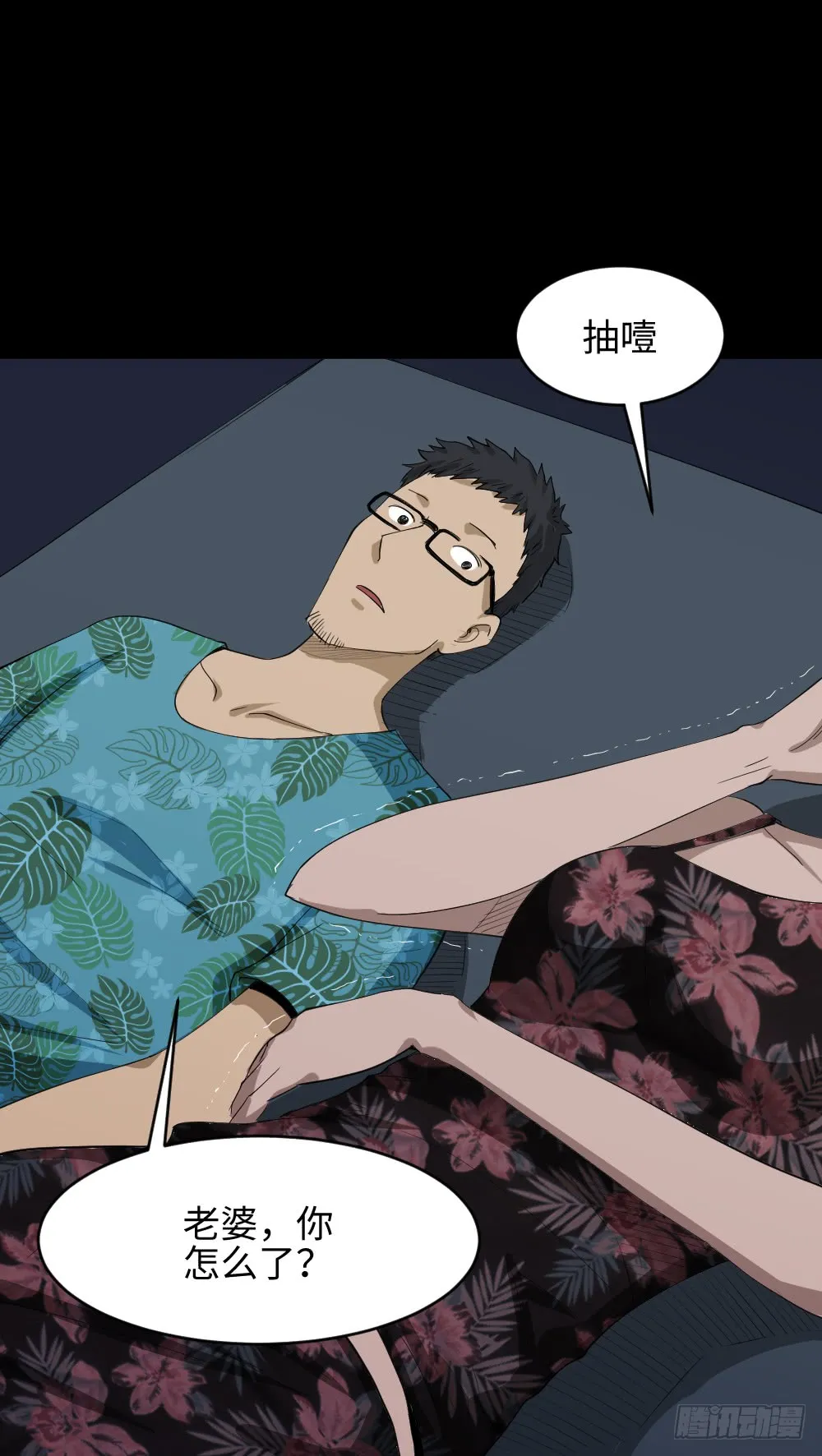 妻子养成游戏（3） 第14页