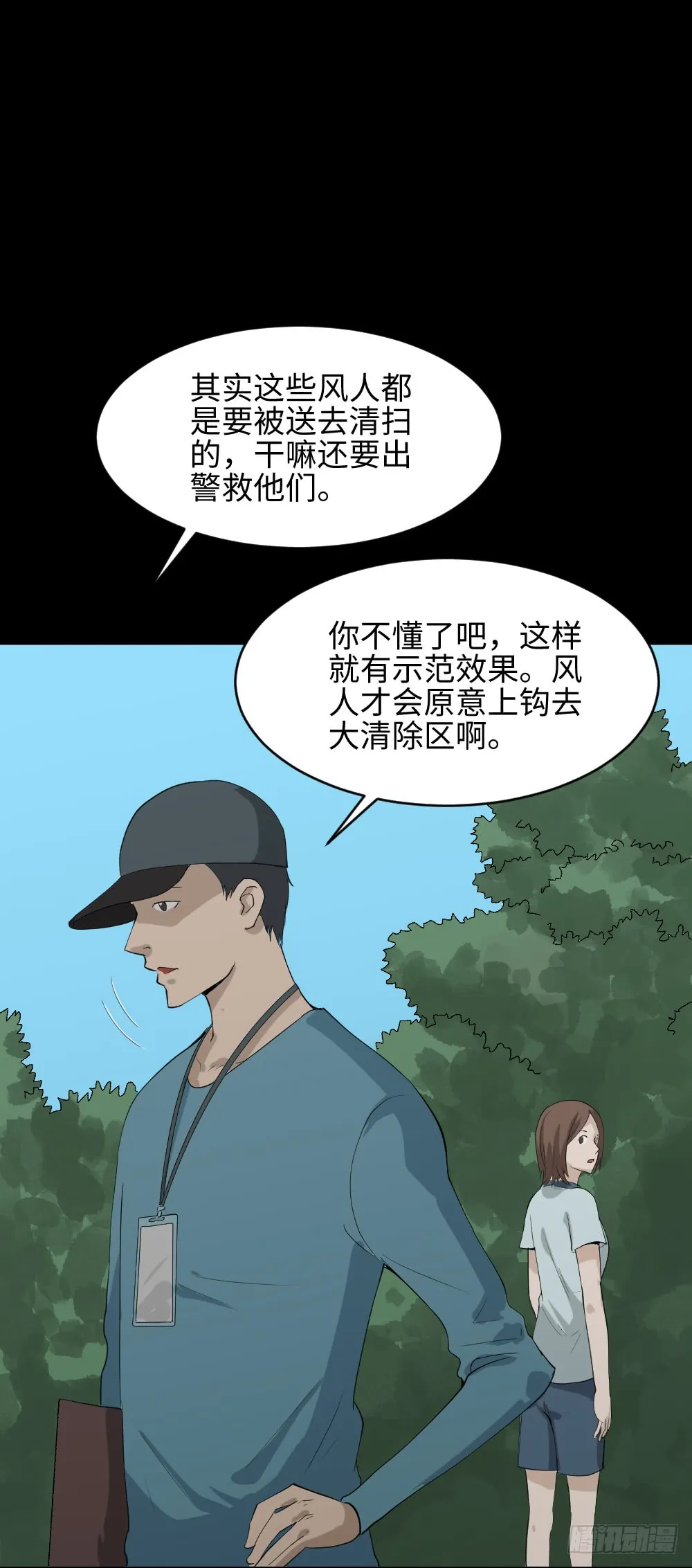 人头龙卷风（3） 第37页