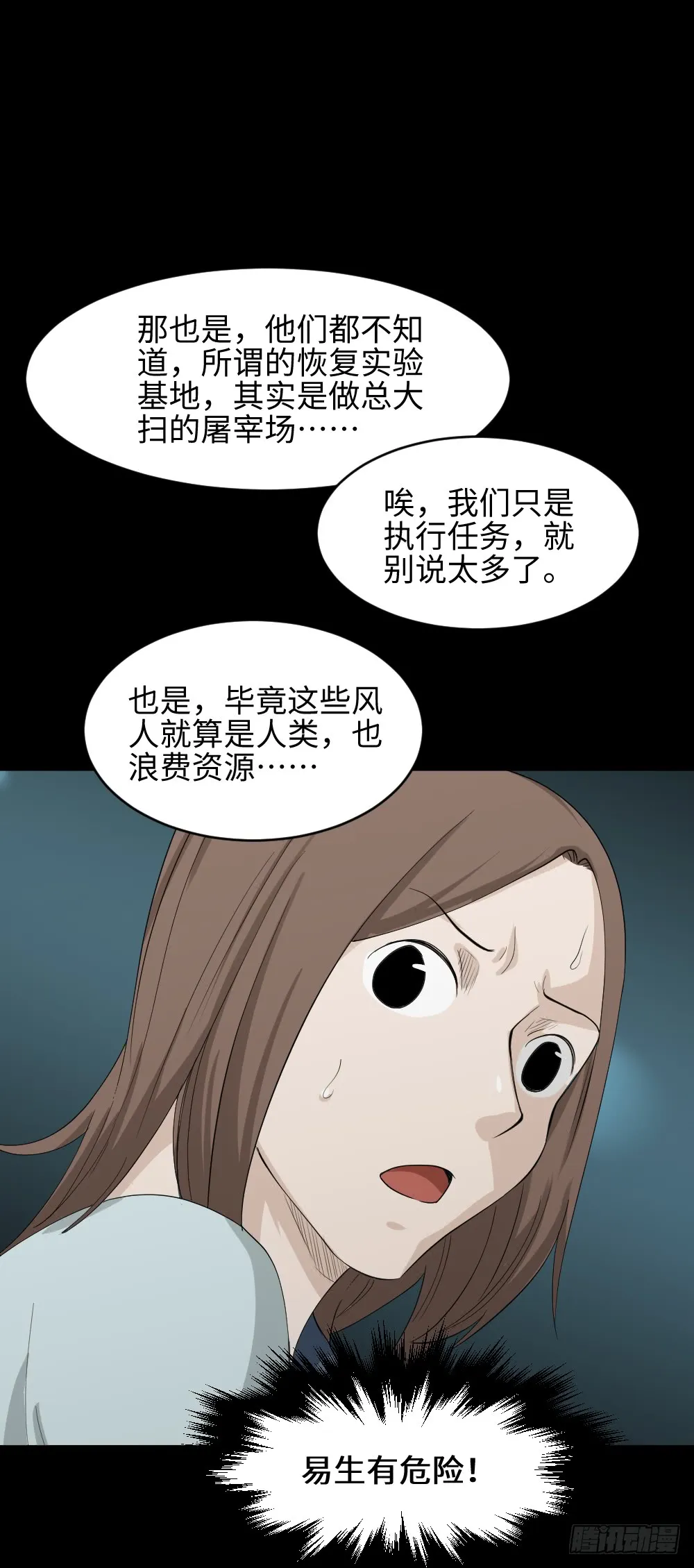 人头龙卷风（3） 第38页