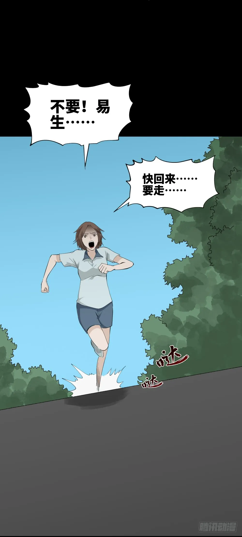 人头龙卷风（3） 第39页