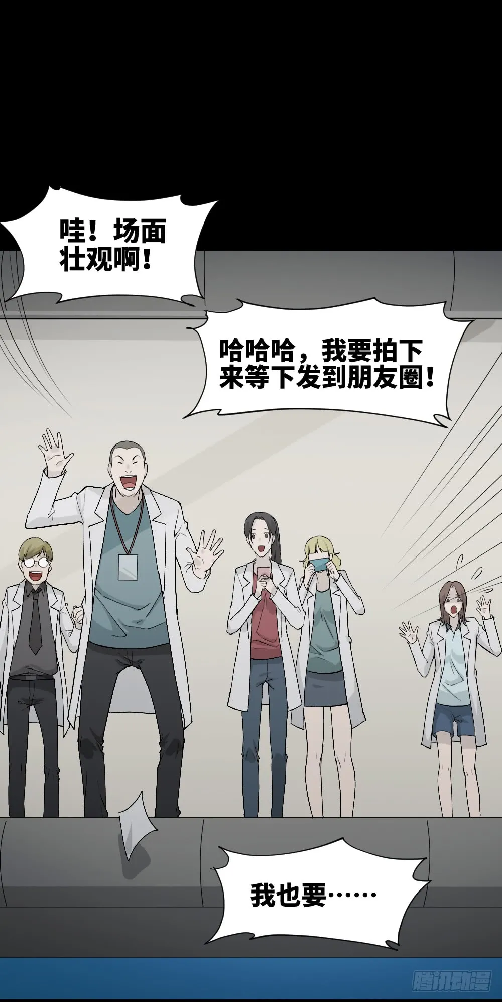 人头龙卷风（4） 第19页