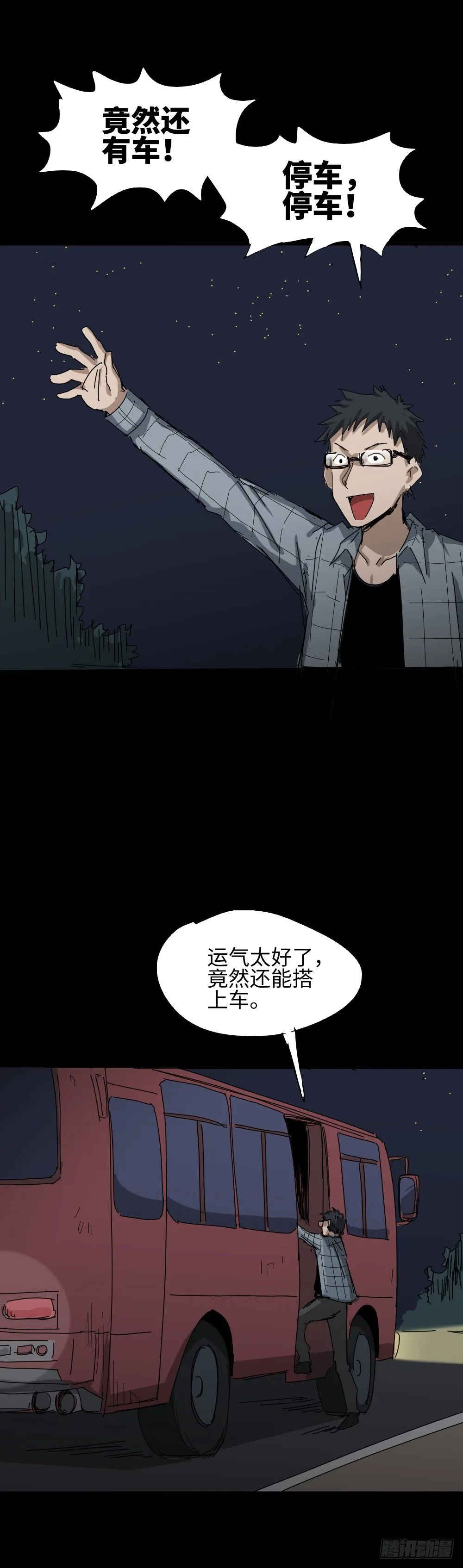 夏日怪谈——深夜公交 第3页