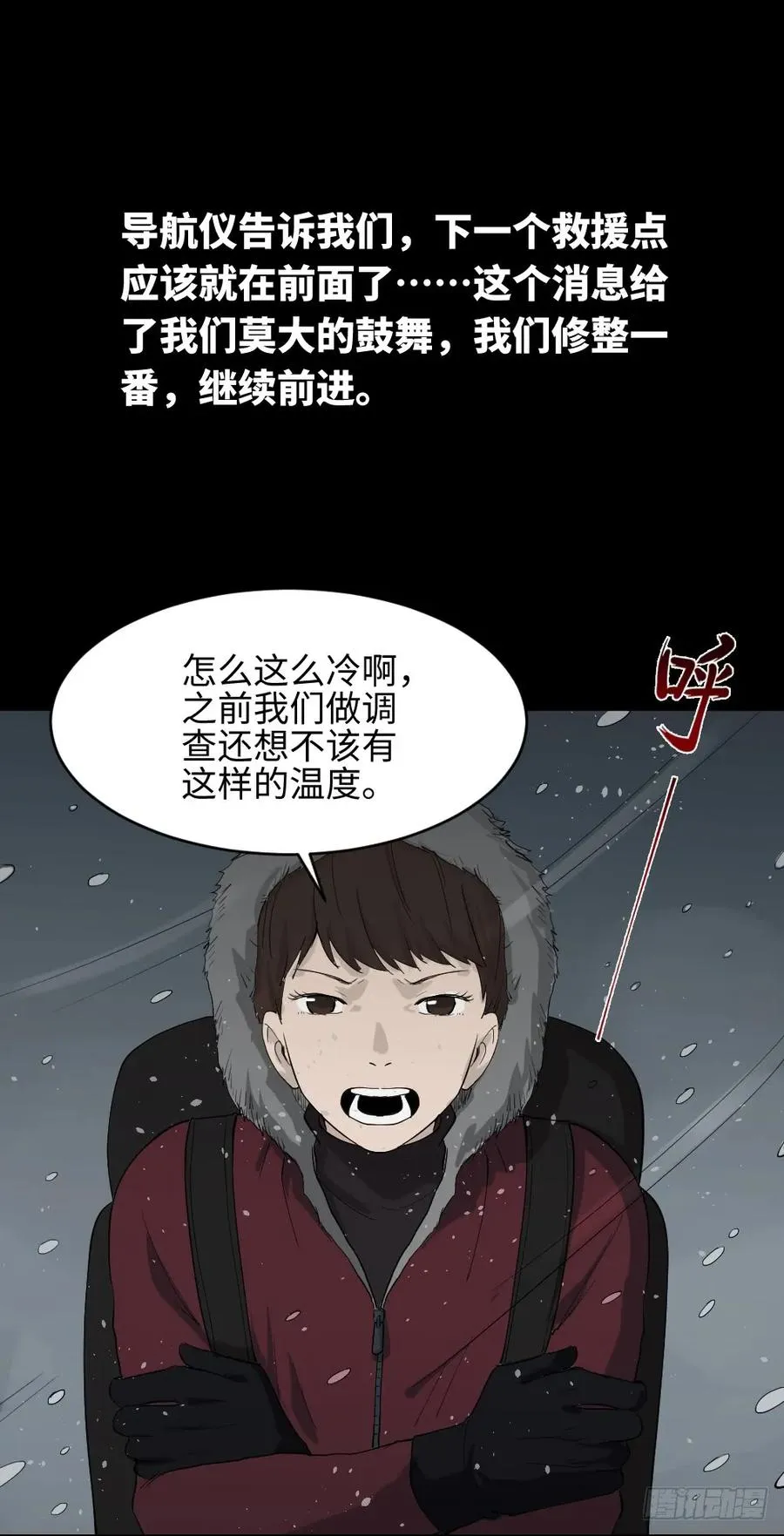 雪难（1） 第20页