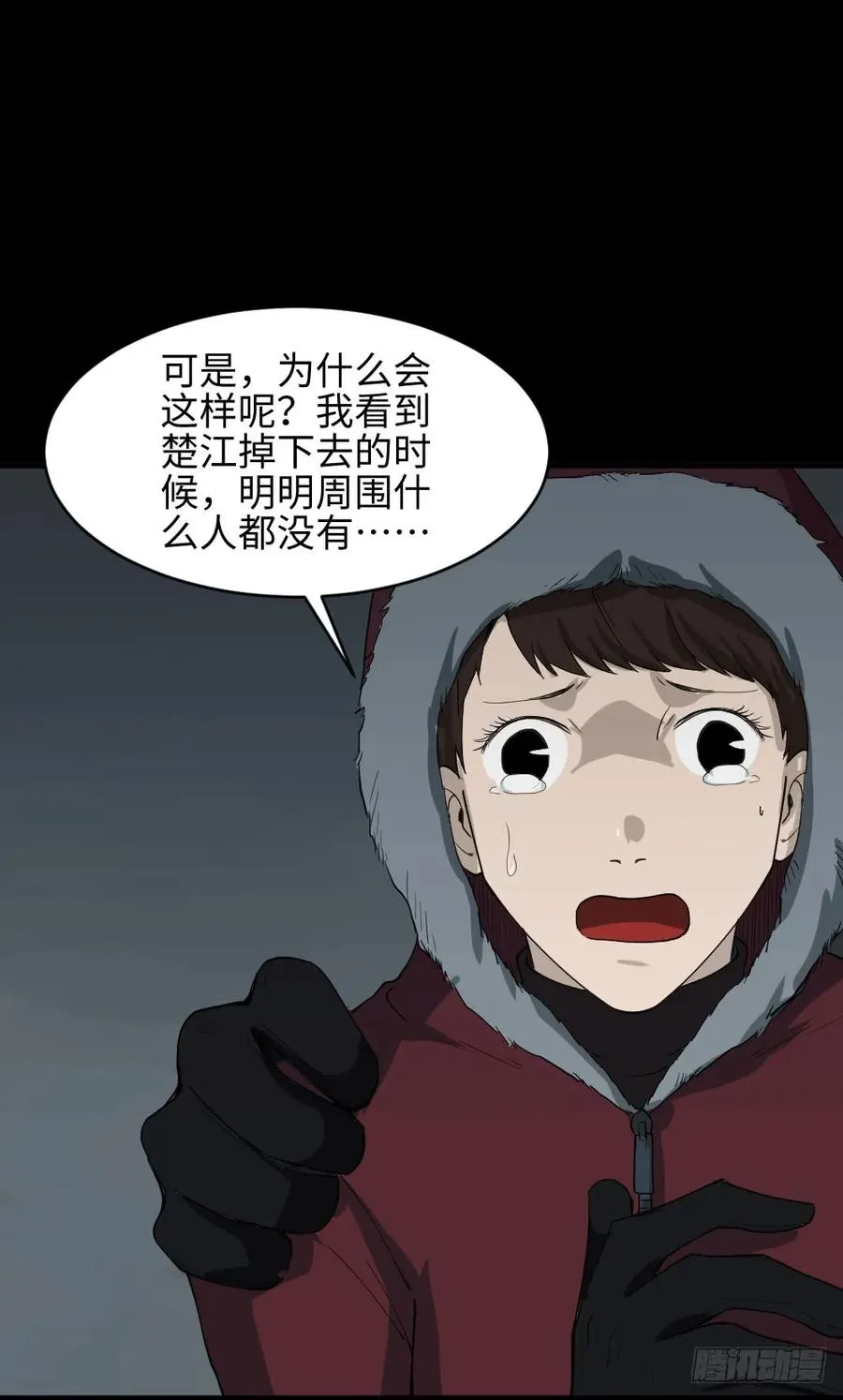 雪难（2） 第3页