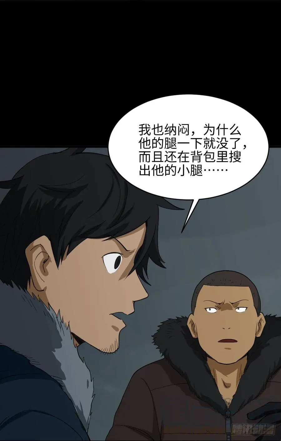 雪难（2） 第4页