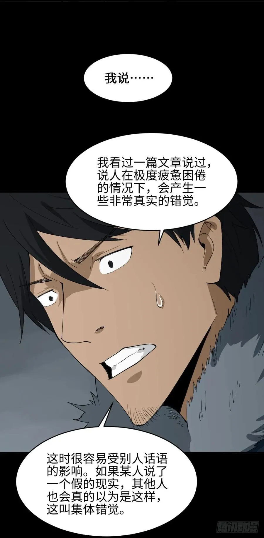雪难（2） 第9页