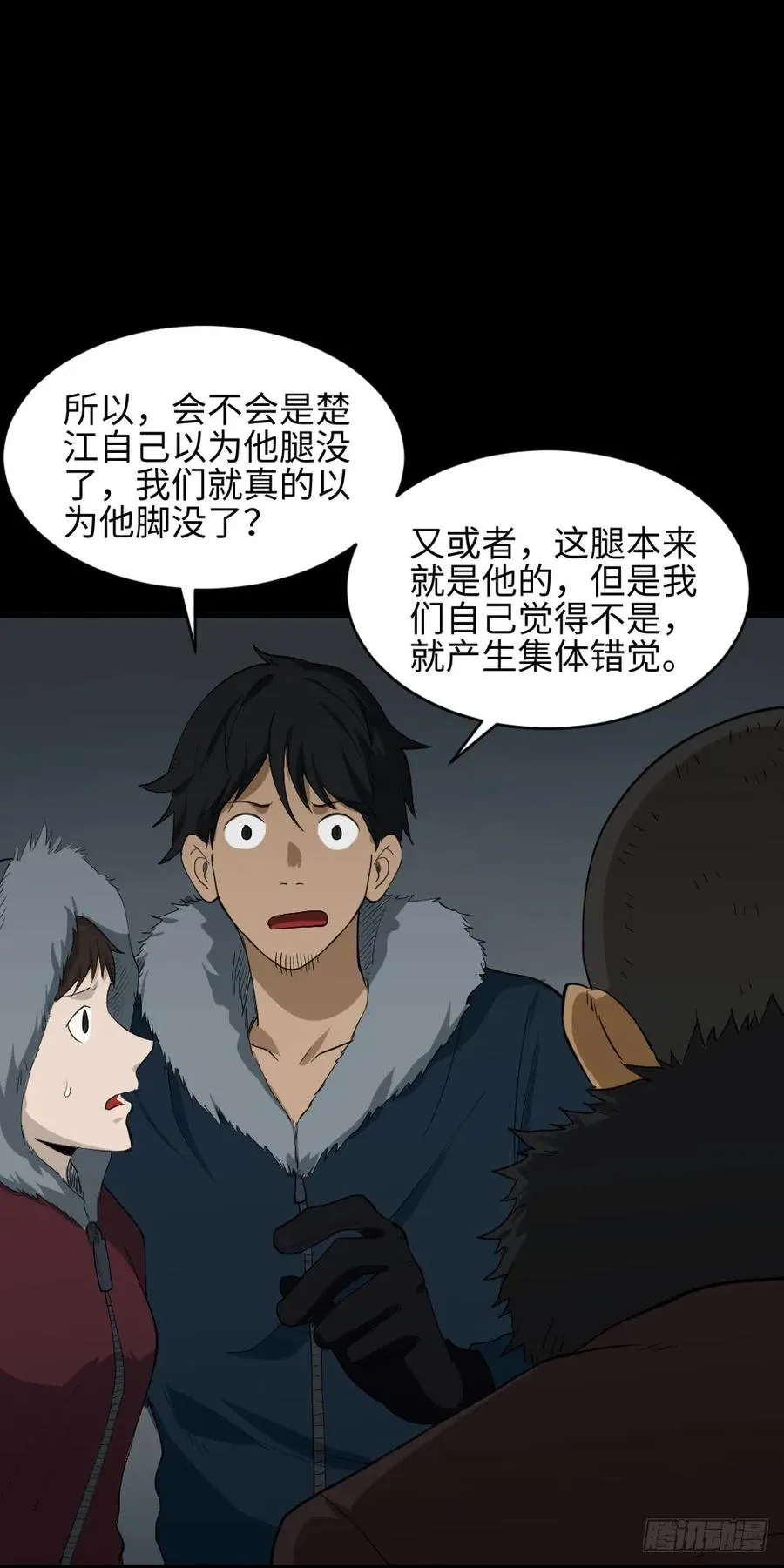 雪难（2） 第11页