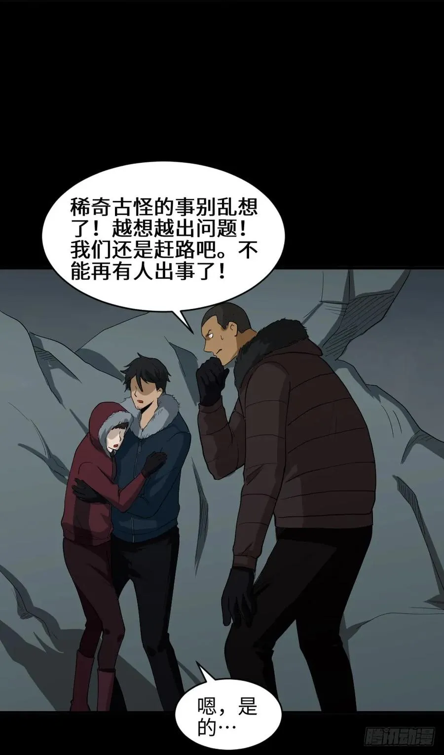 雪难（2） 第12页
