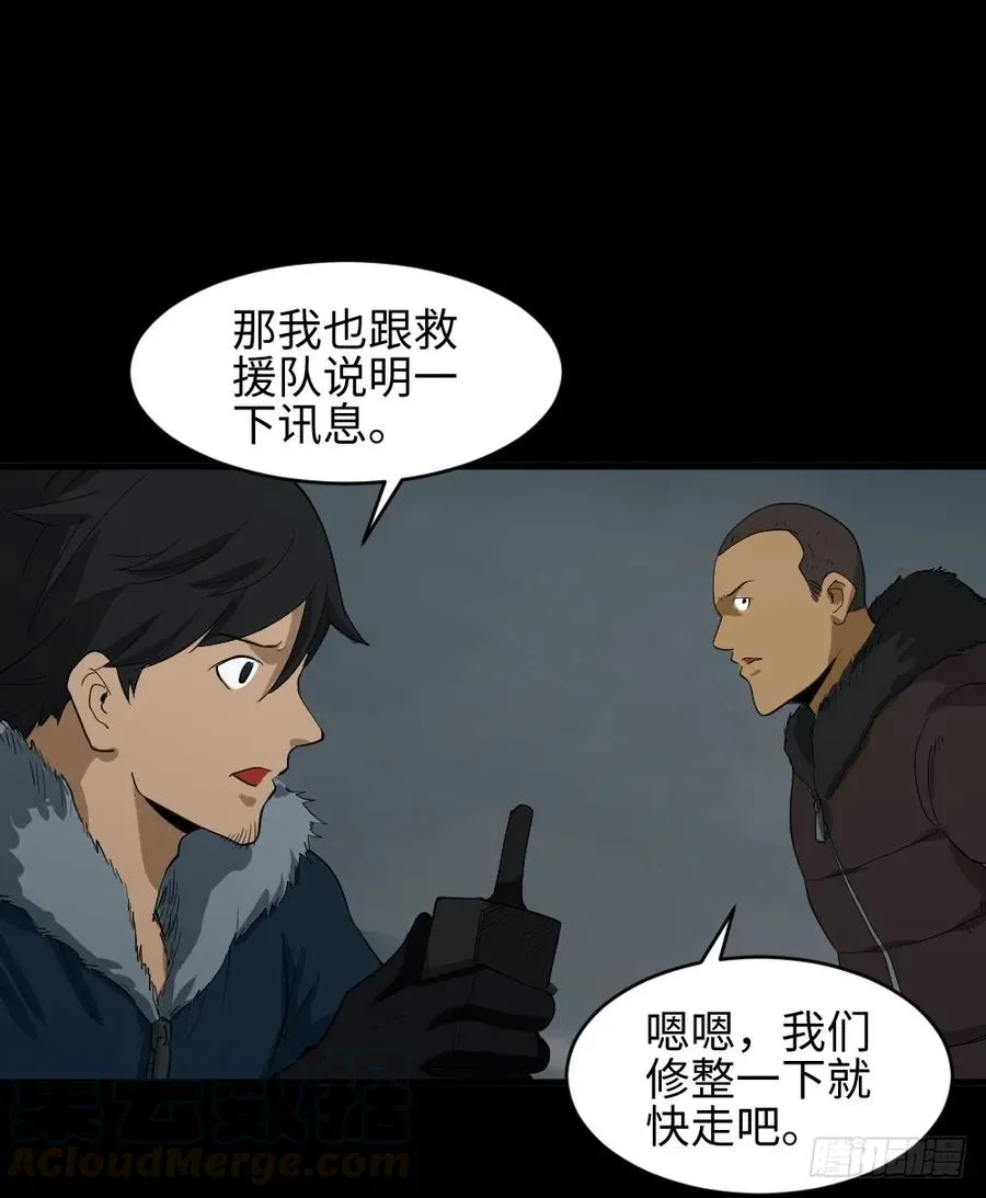 雪难（2） 第13页