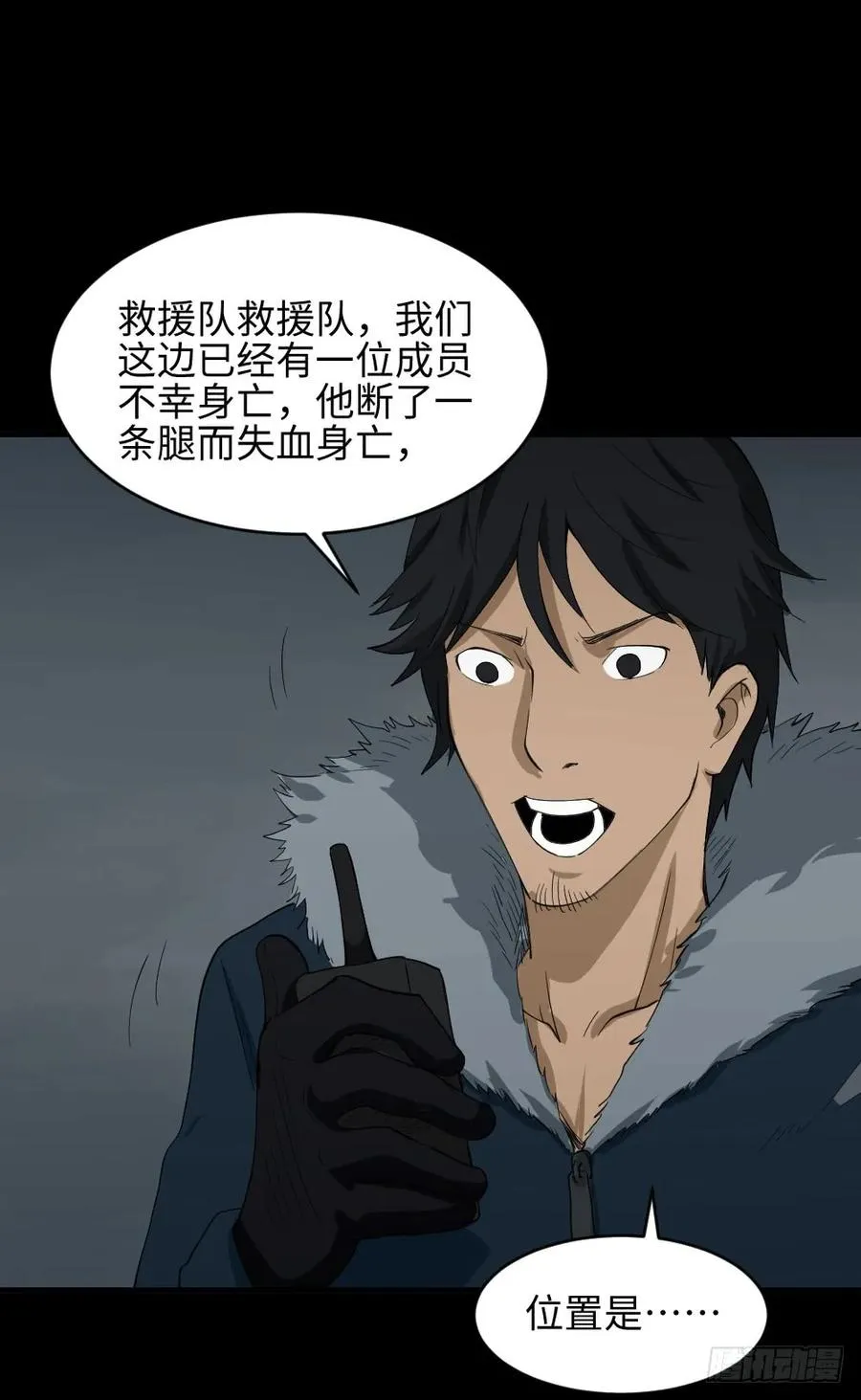 雪难（2） 第14页