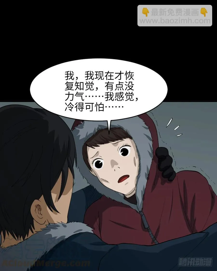 雪难（2） 第16页