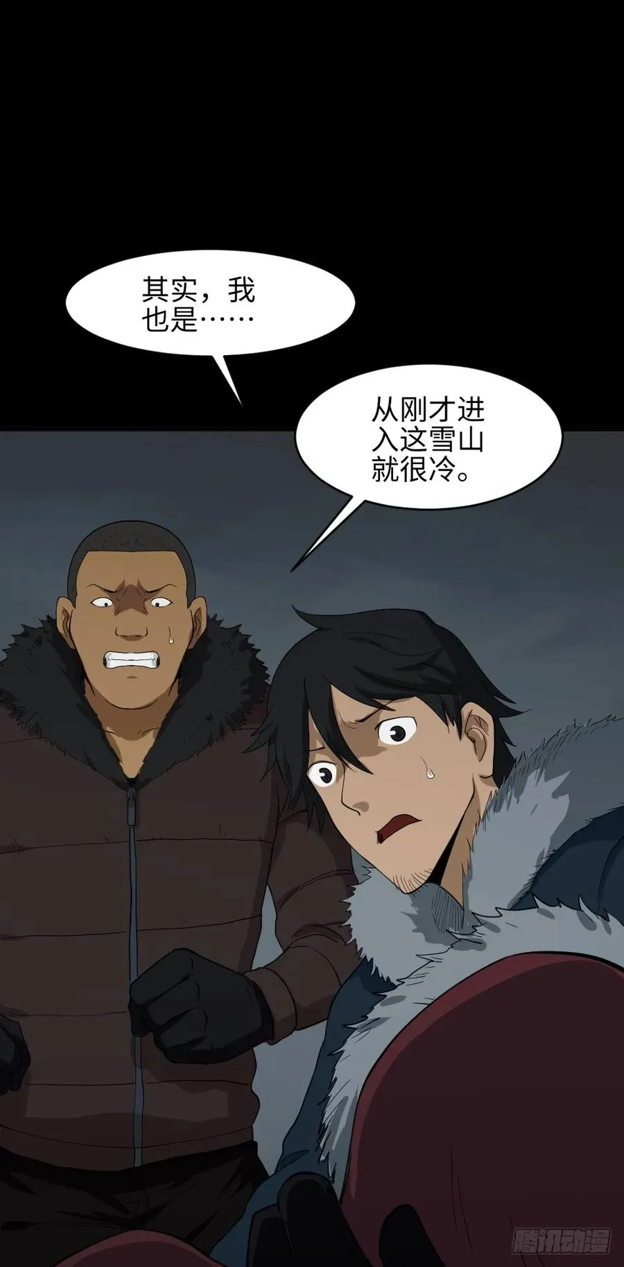雪难（2） 第17页