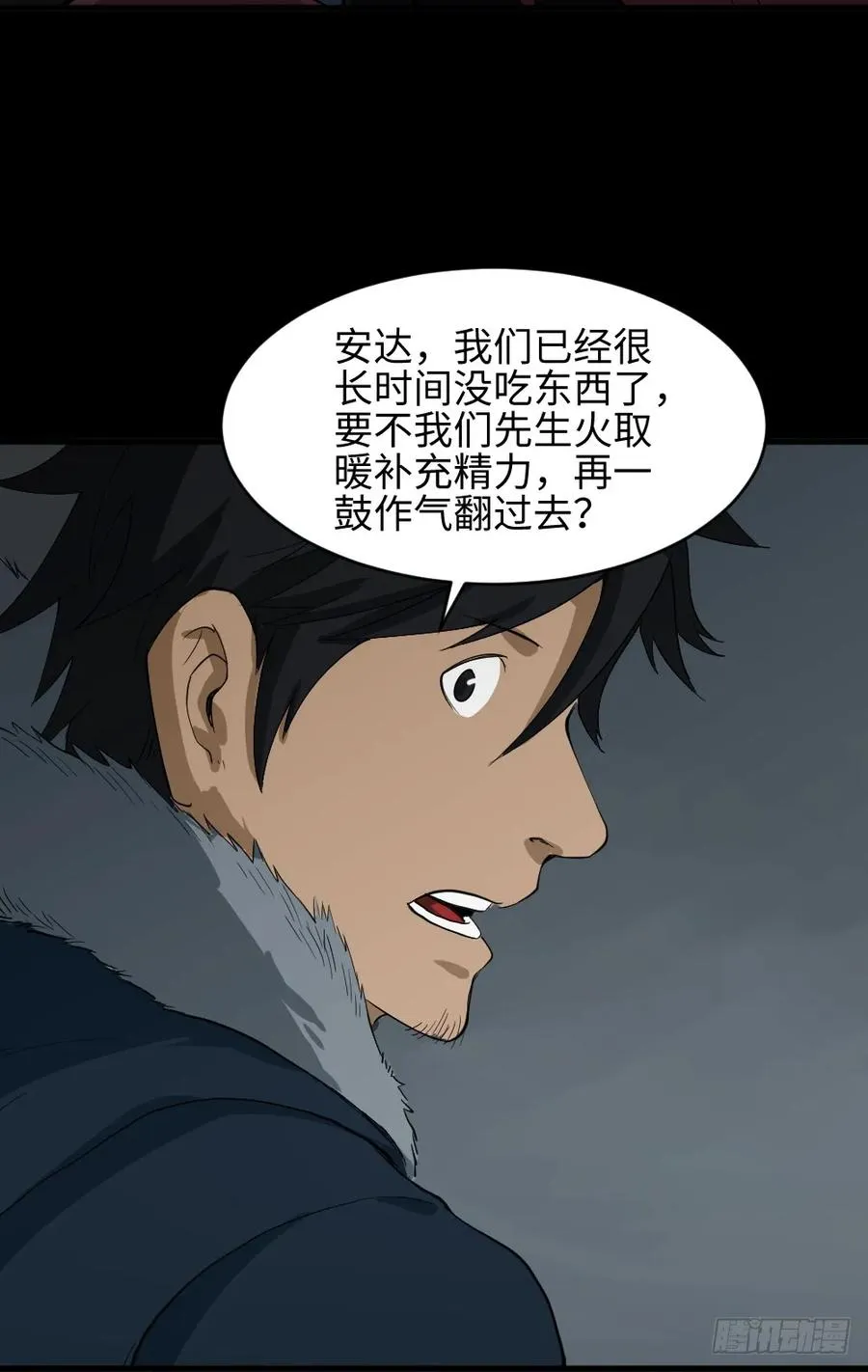雪难（2） 第18页