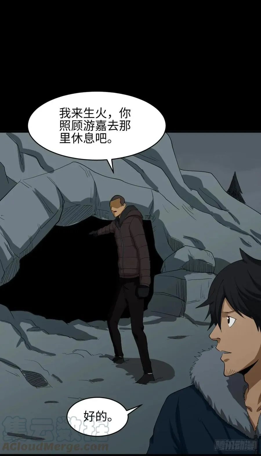 雪难（2） 第19页