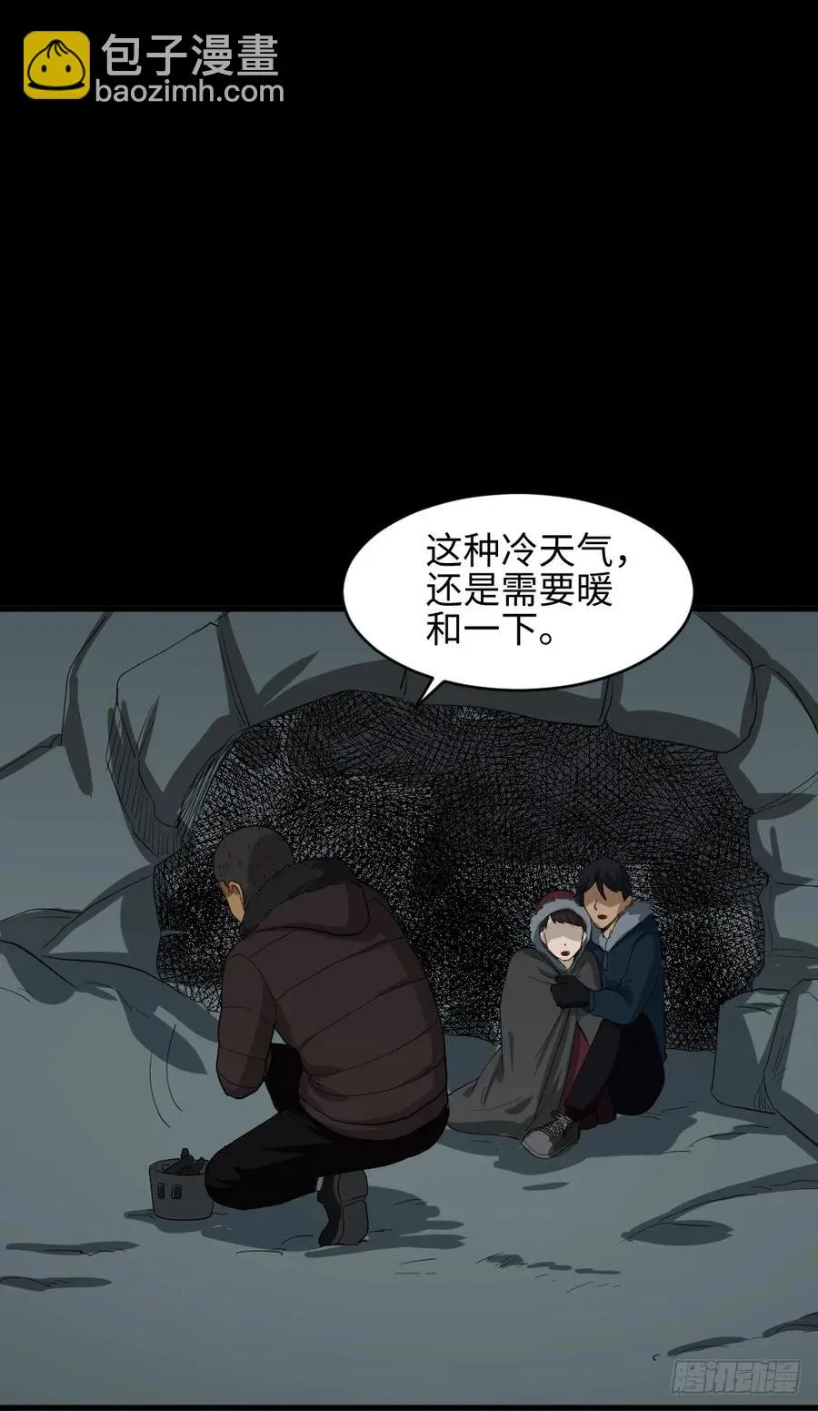 雪难（2） 第20页