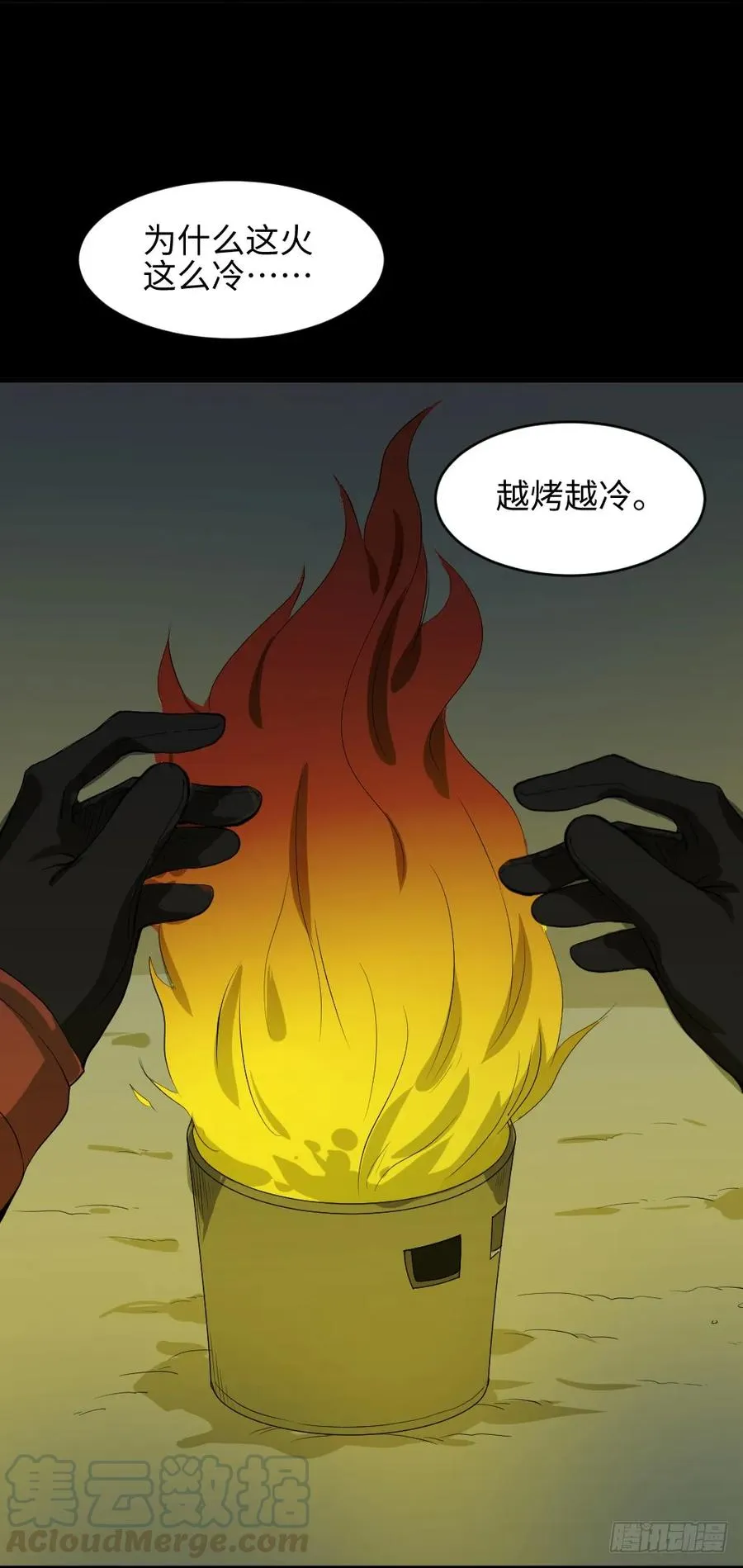 雪难（2） 第31页