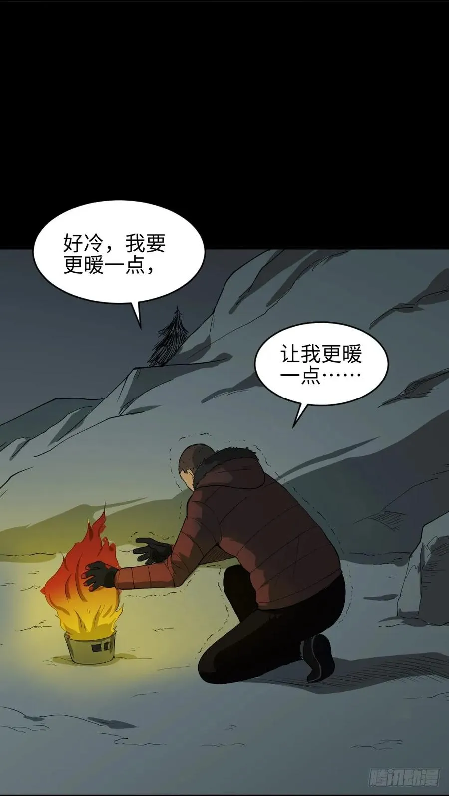 雪难（2） 第32页