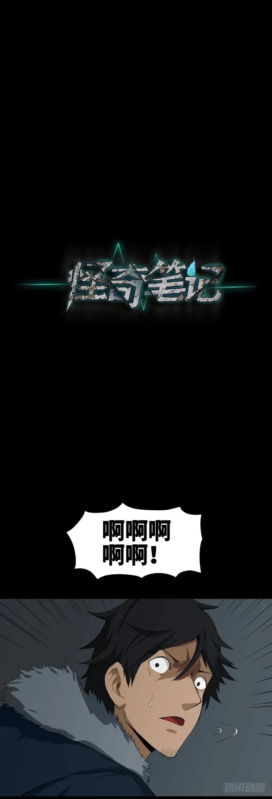 雪难（2） 第33页