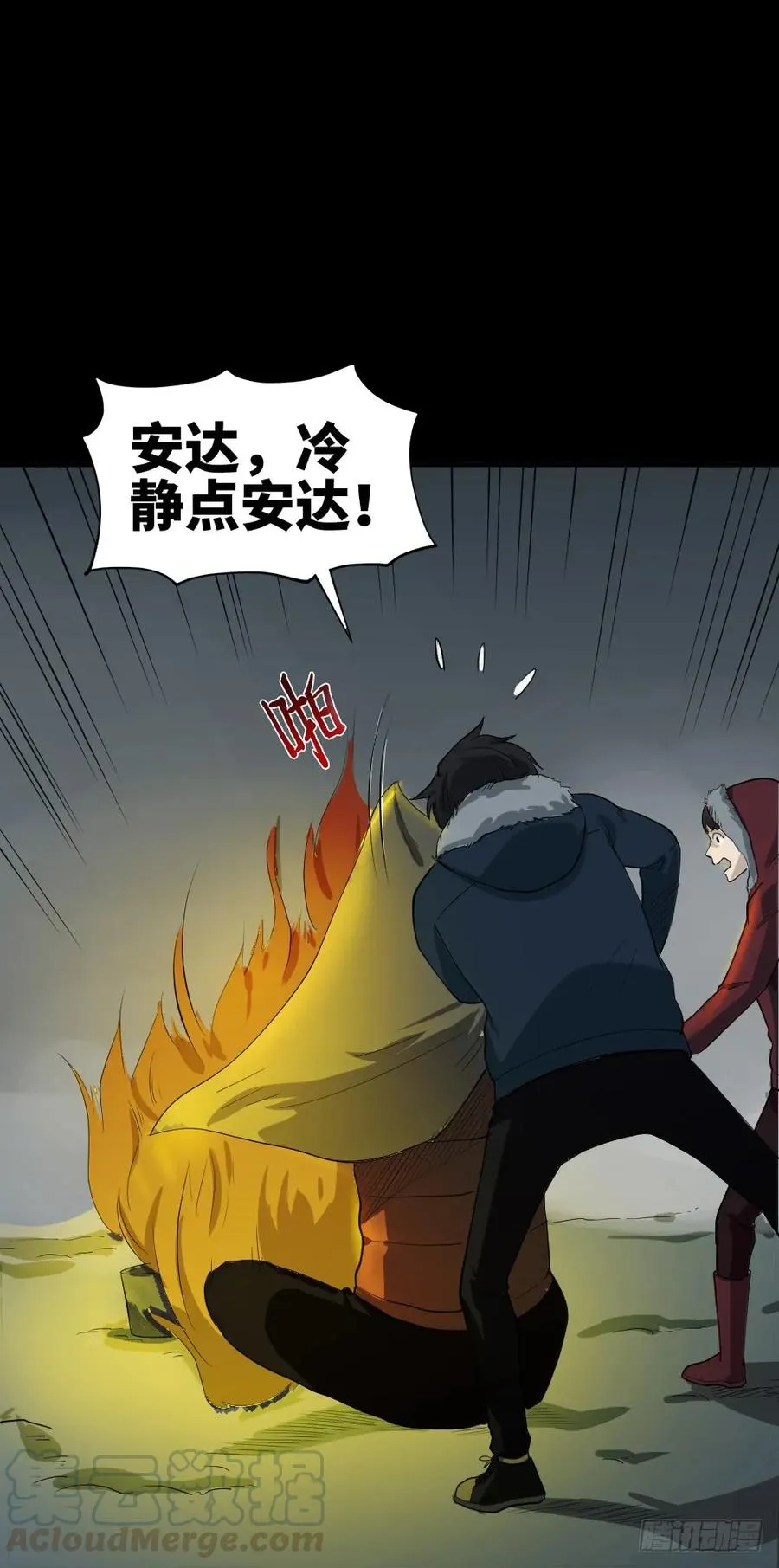 雪难（2） 第37页