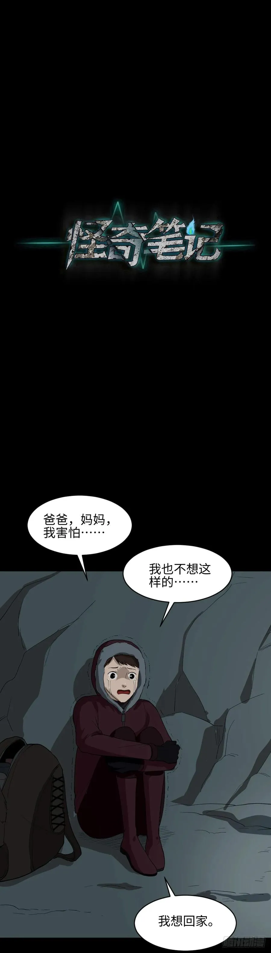 雪难（3） 第14页