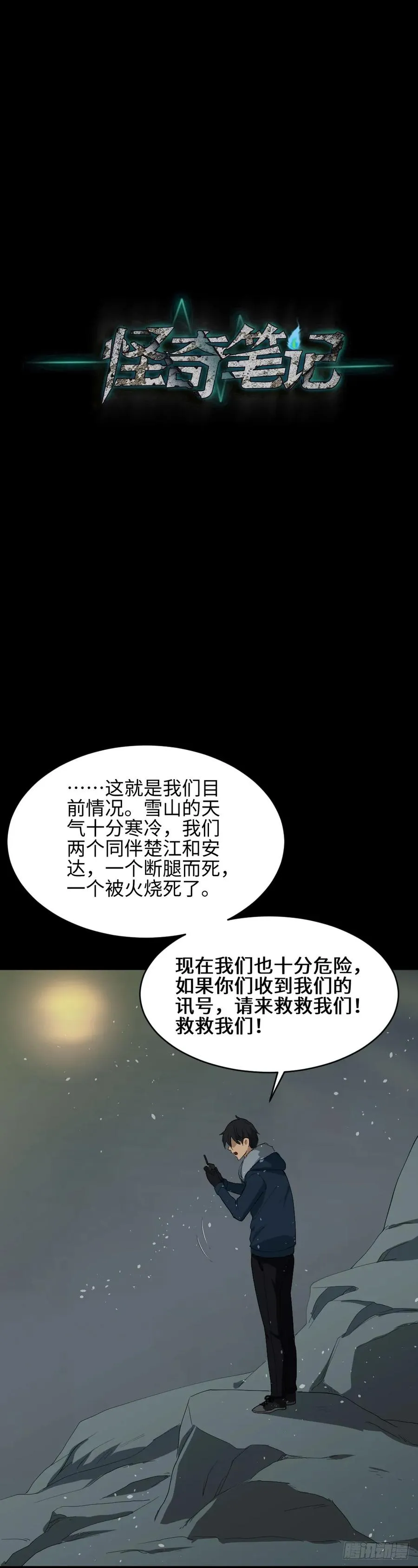 雪难（3） 第19页