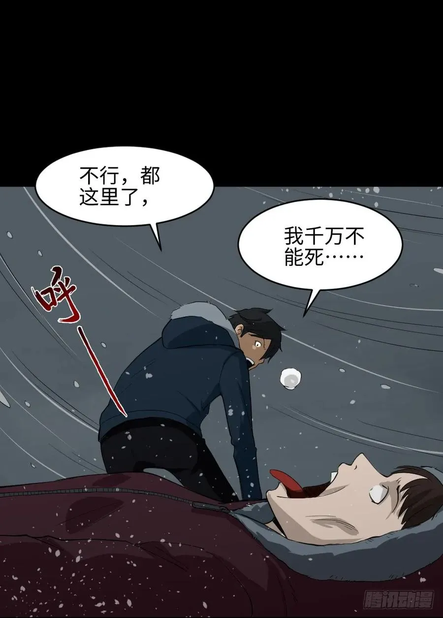 雪难（3） 第34页