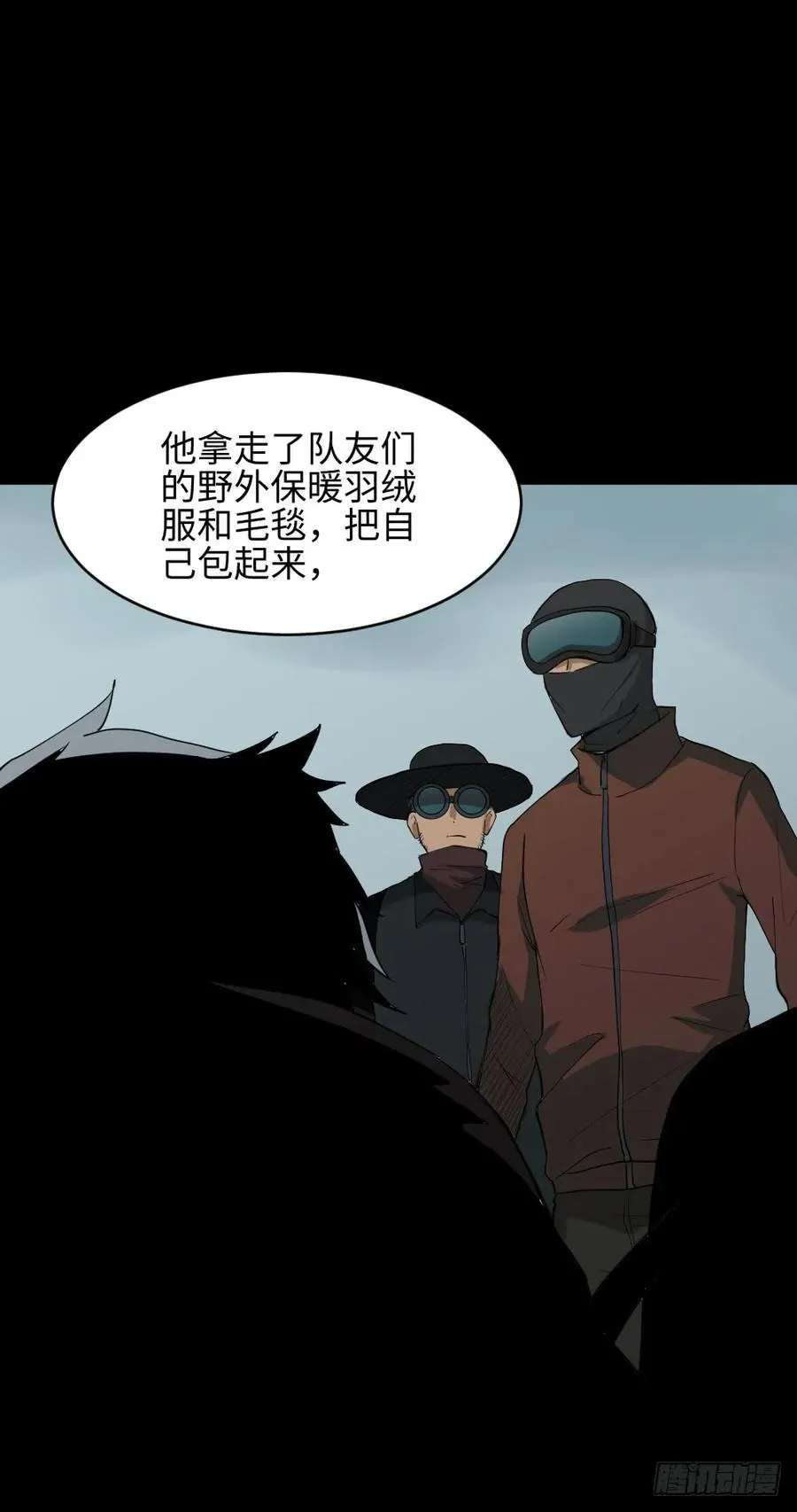 雪难（3） 第48页