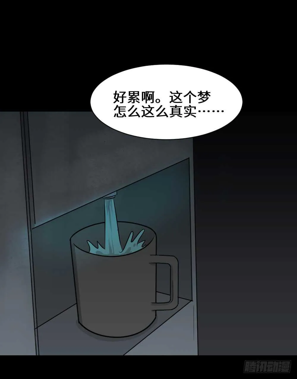 避难密室（2） 第10页