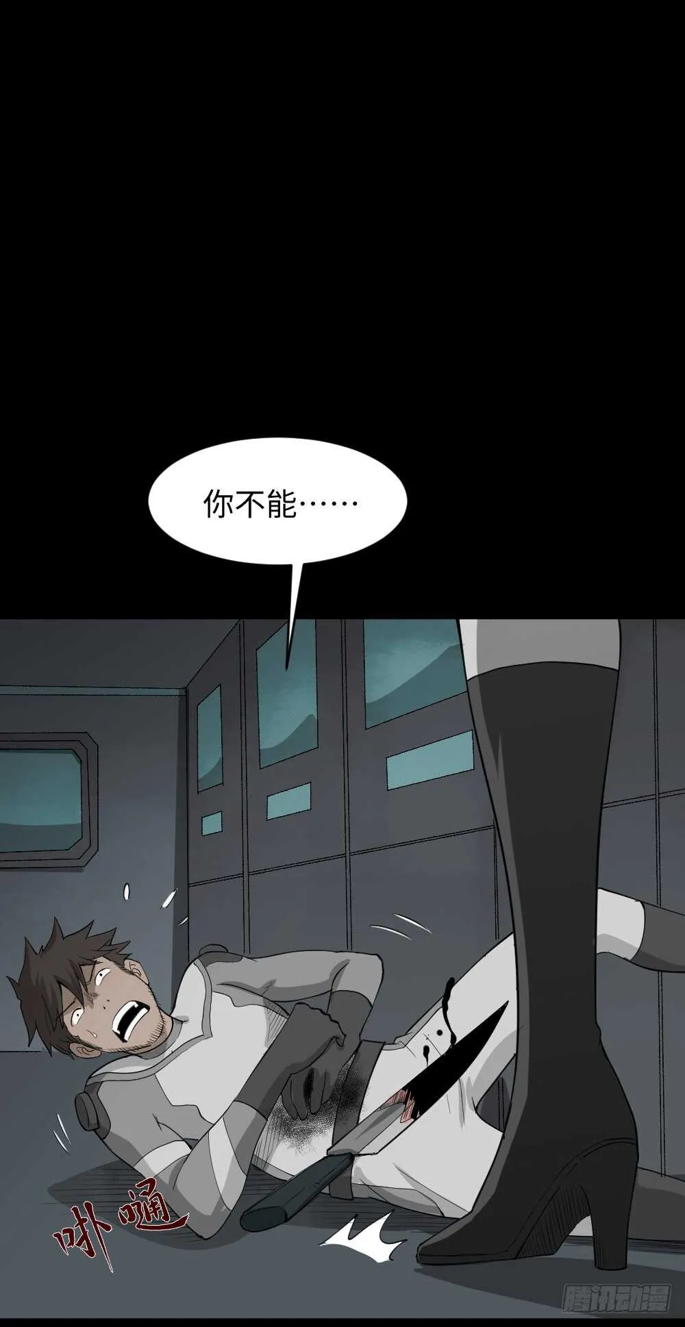 避难密室（3） 第8页