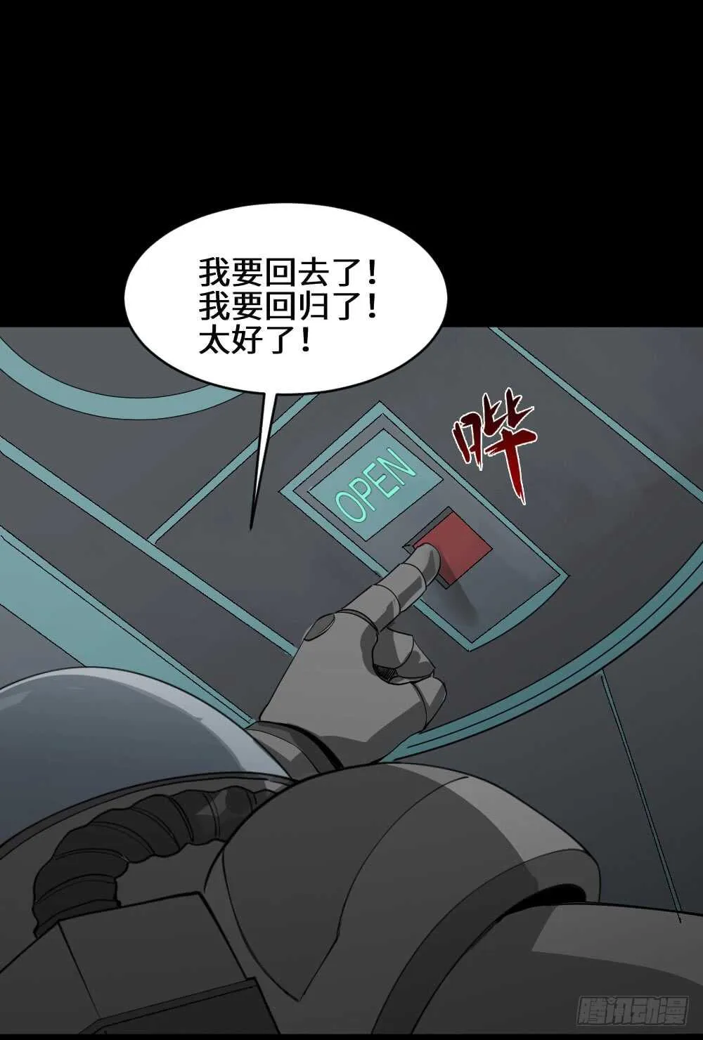 避难密室（3） 第16页