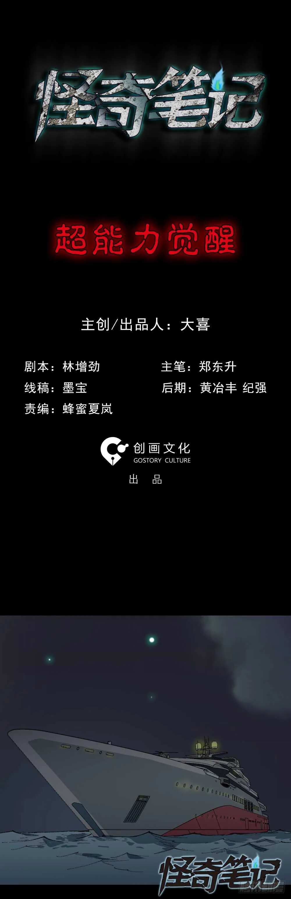 超能力觉醒 第2页
