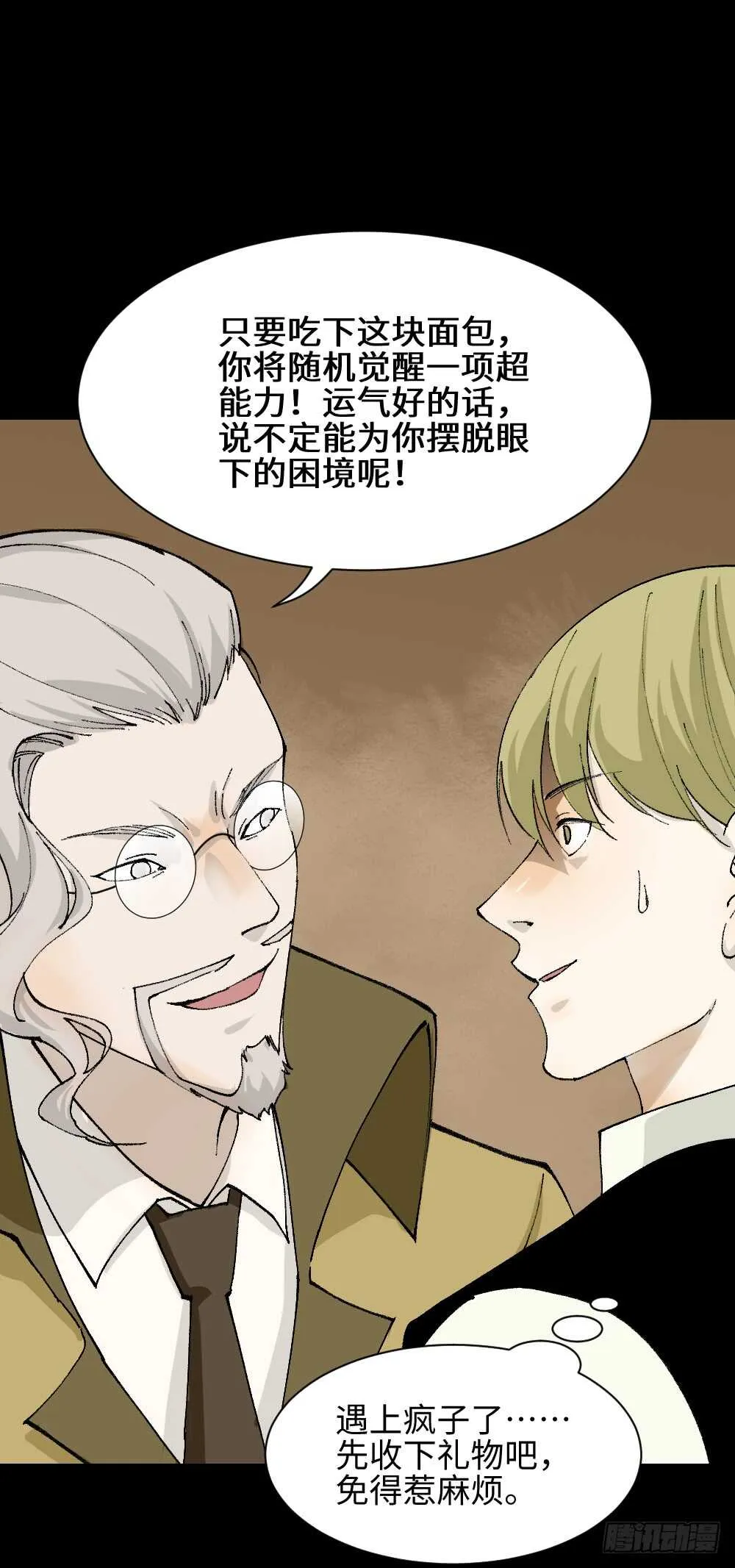 超能力觉醒 第11页