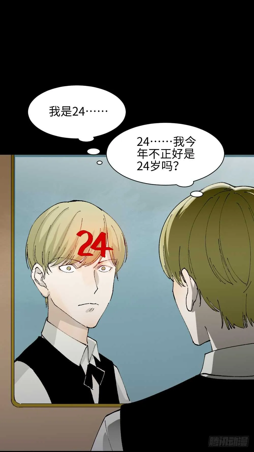 超能力觉醒 第17页