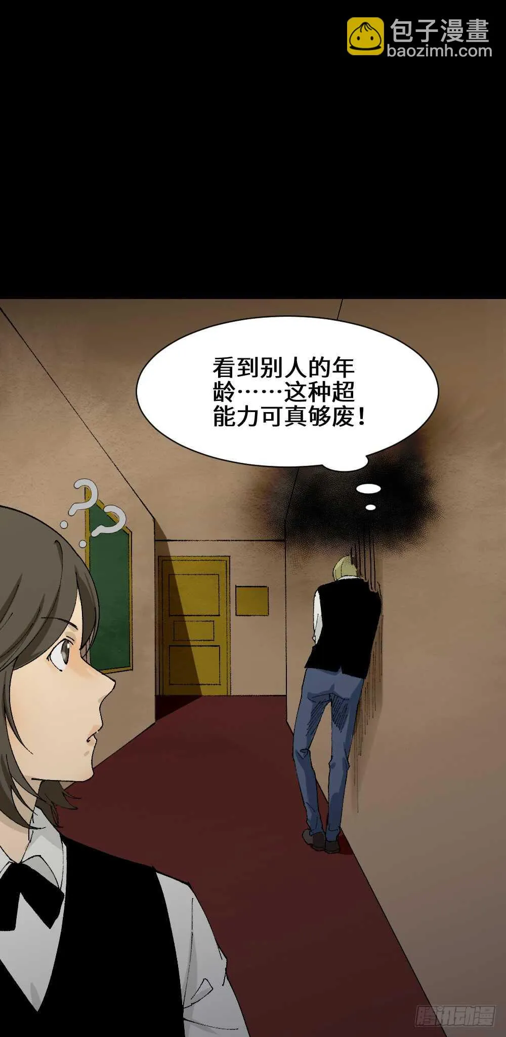 超能力觉醒 第19页