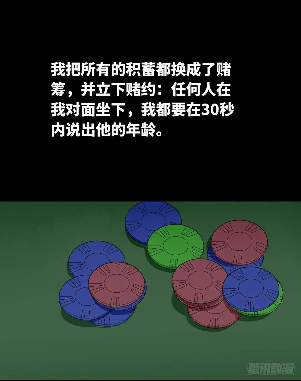 超能力觉醒 第22页