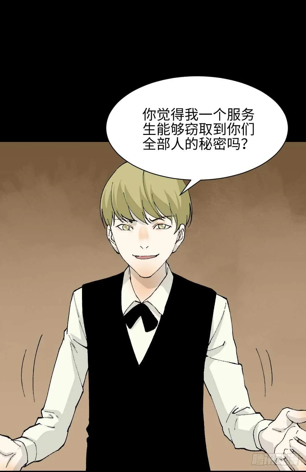 超能力觉醒 第24页
