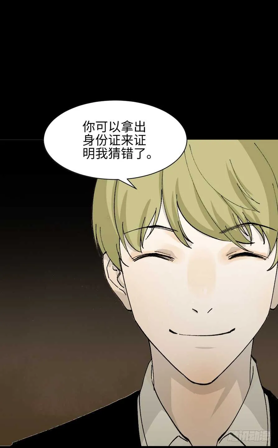 超能力觉醒 第29页