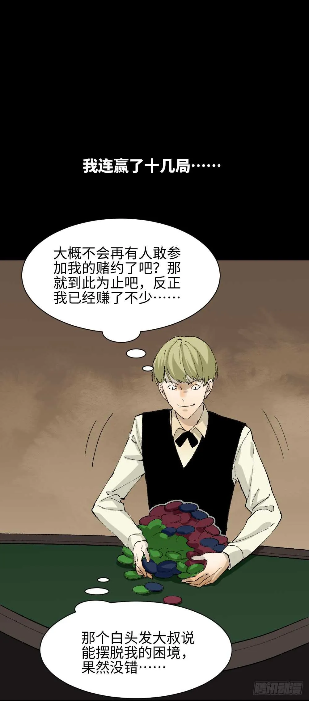 超能力觉醒 第34页