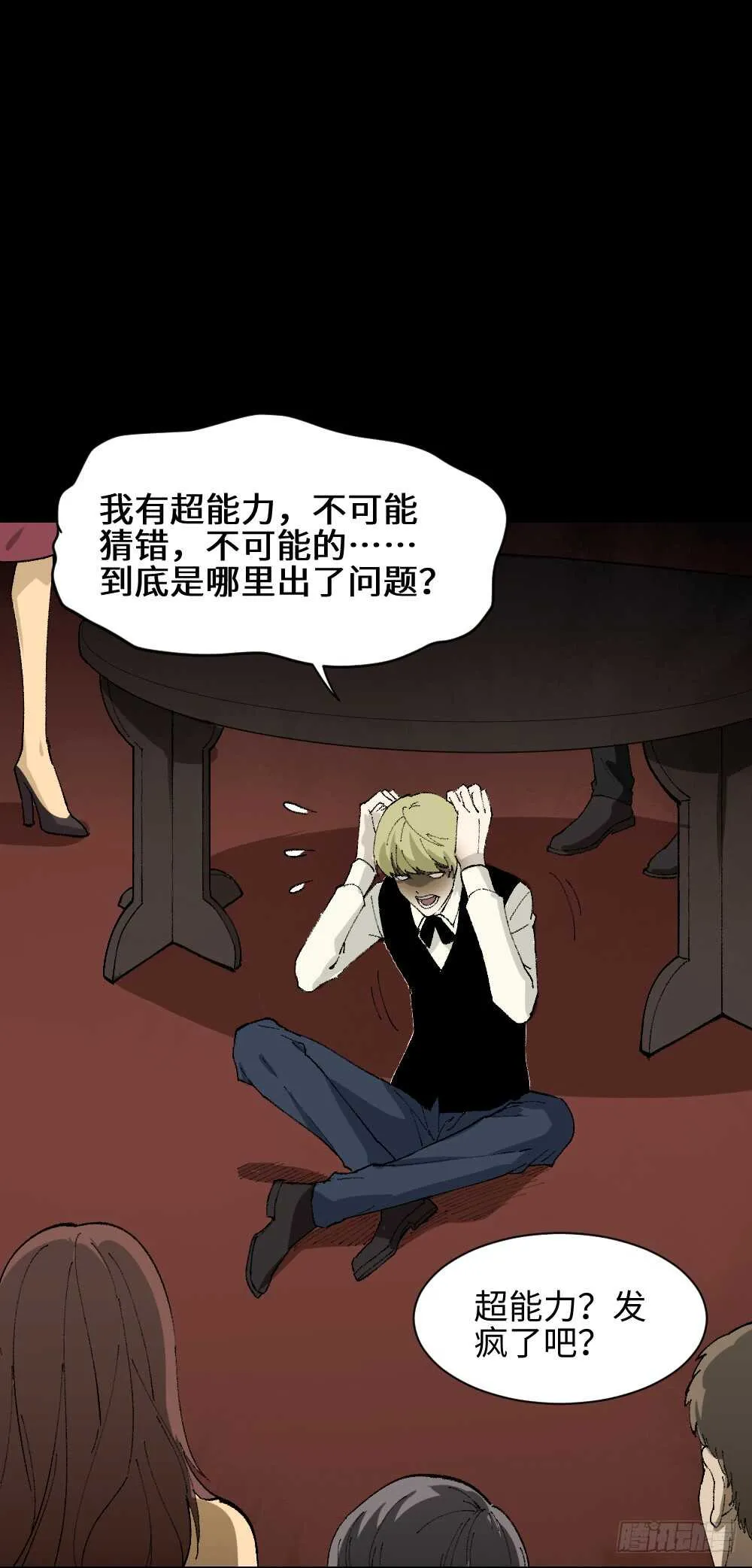 超能力觉醒 第47页