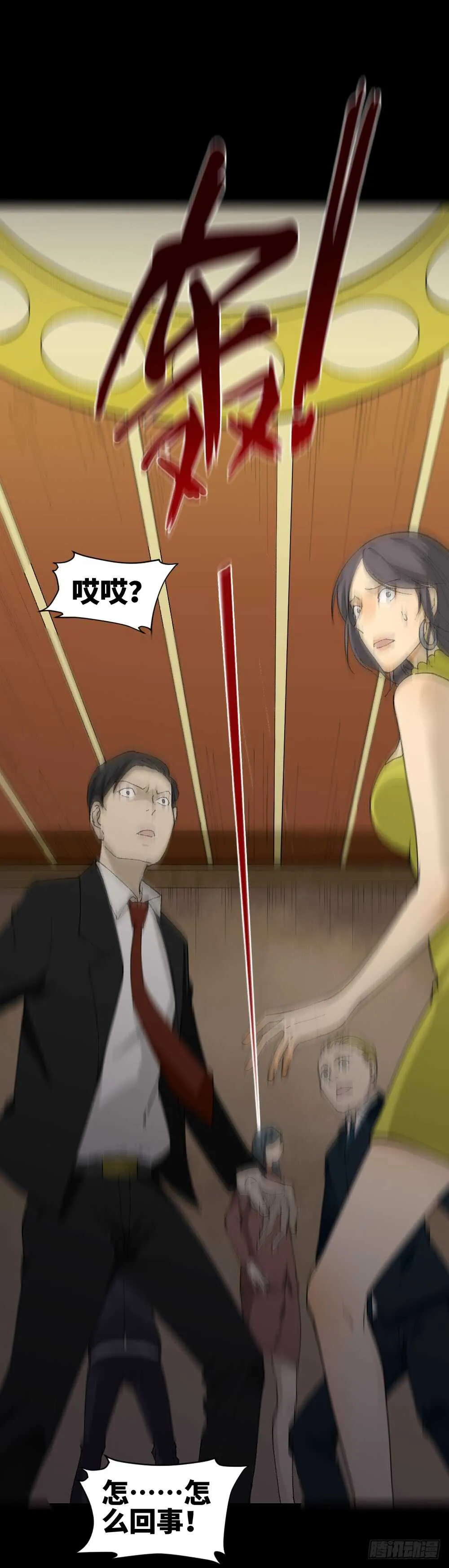 超能力觉醒 第48页