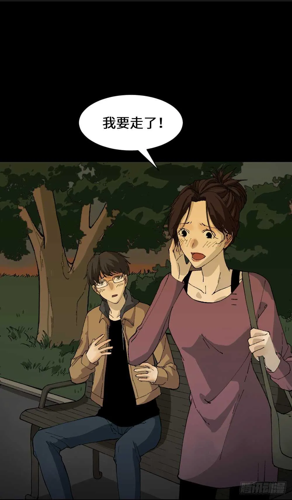 永不分离（2） 第3页