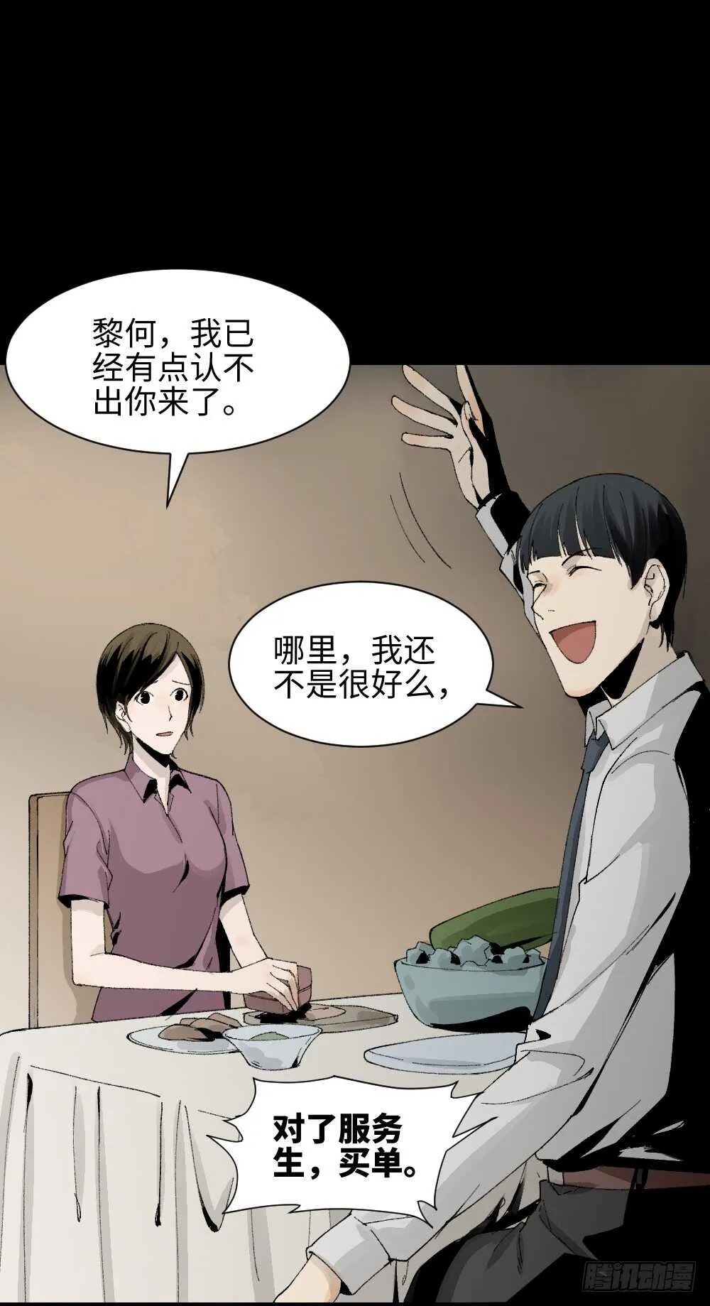 面具人（3） 第23页