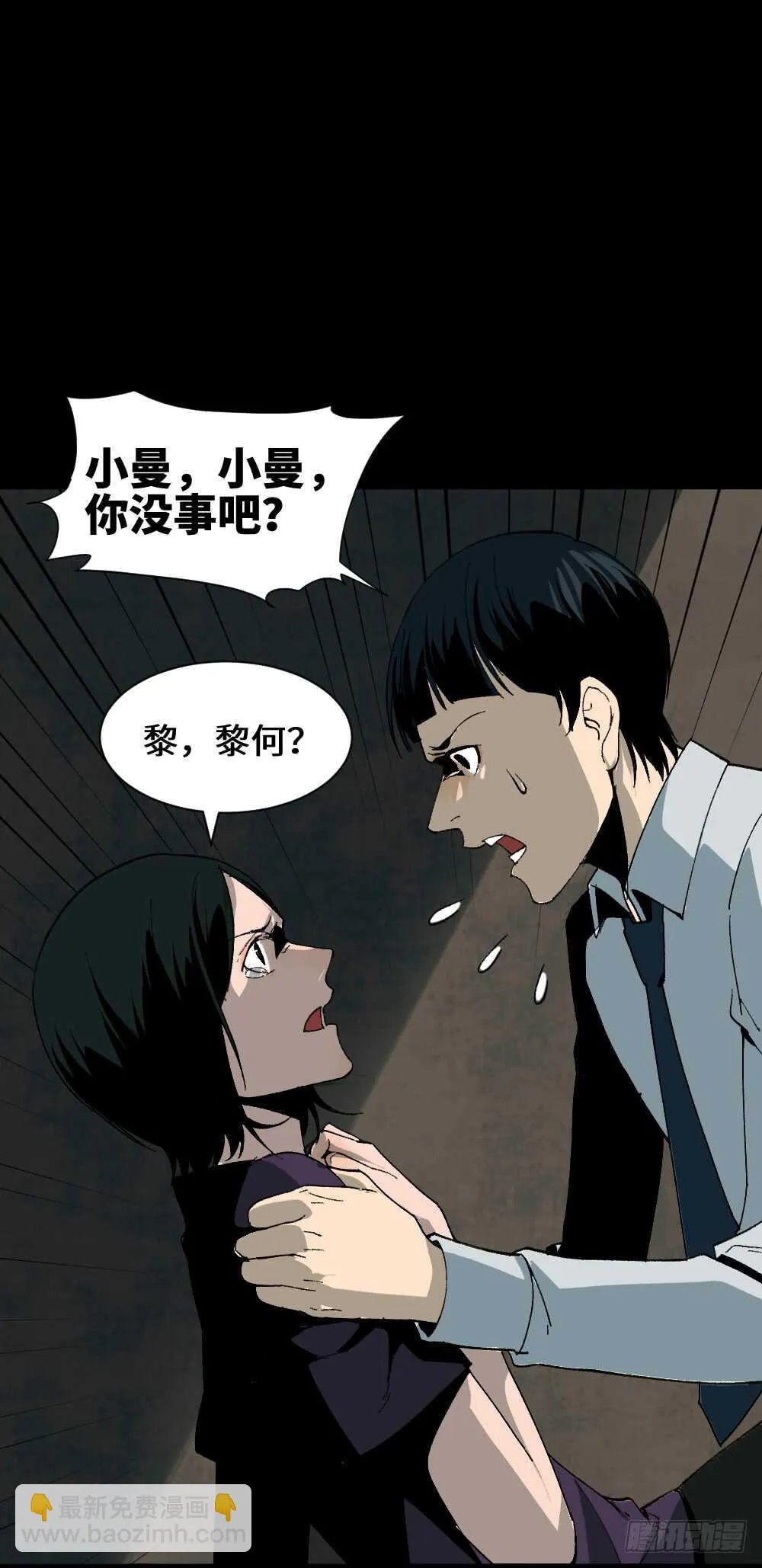 面具人（3） 第44页