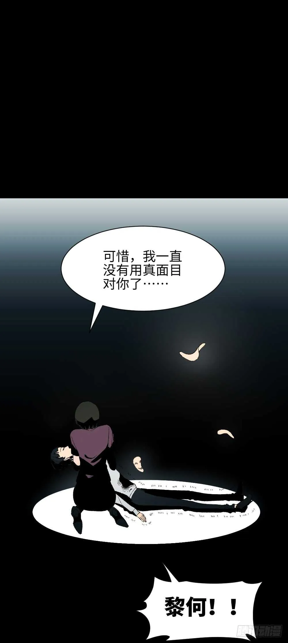 面具人（3） 第59页