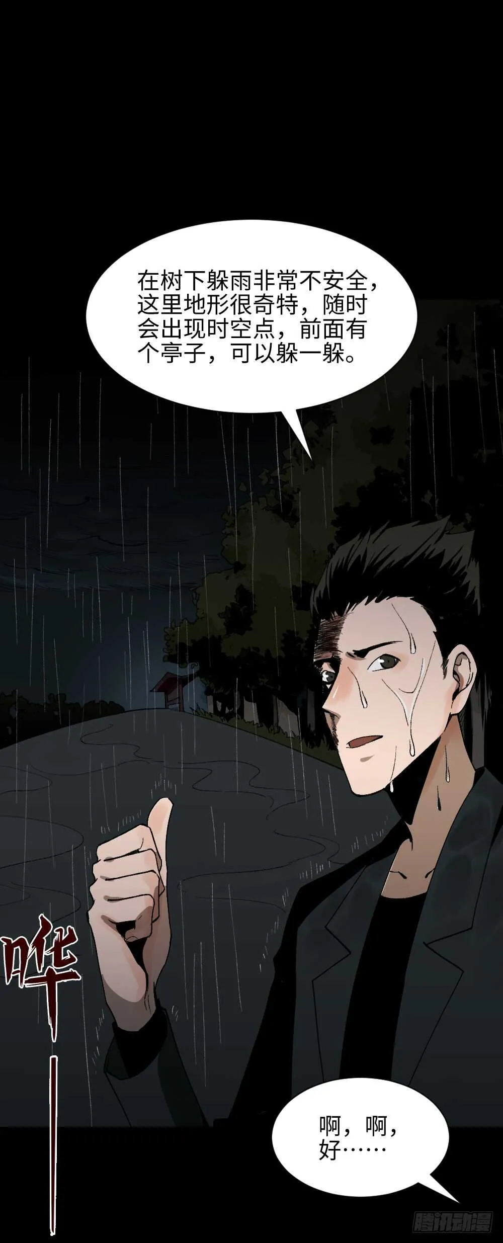 TIME LEAP（2） 第9页