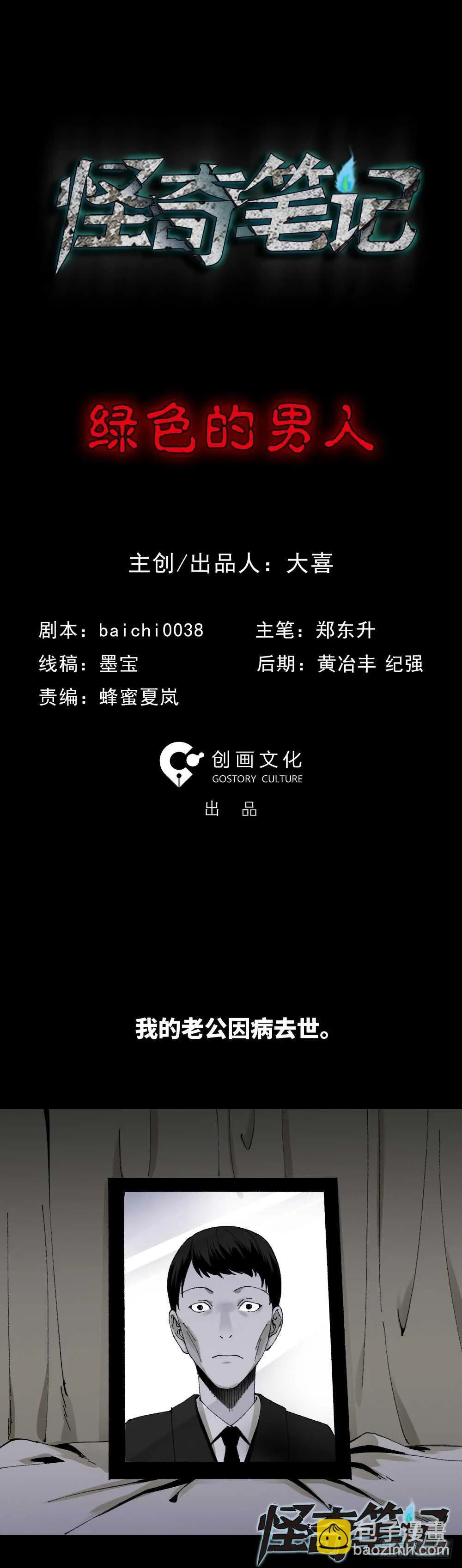 绿色的男人（1） 第2页