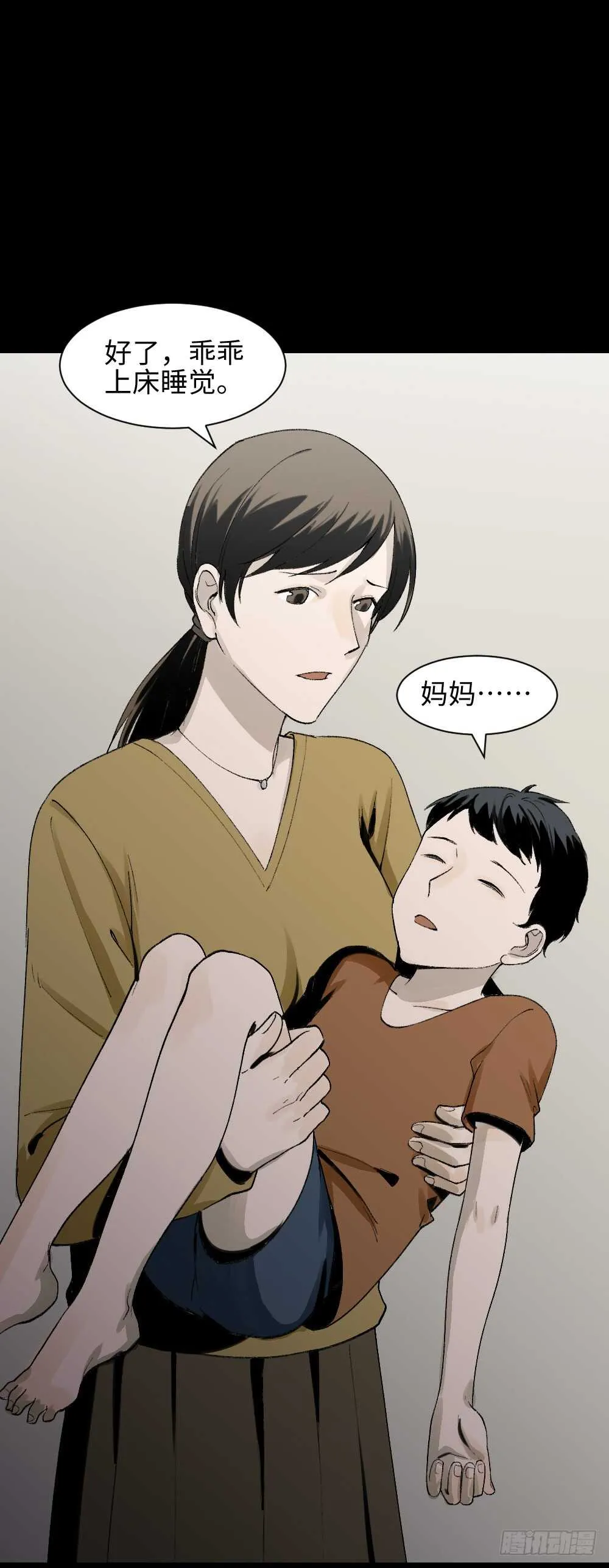 绿色的男人（1） 第8页