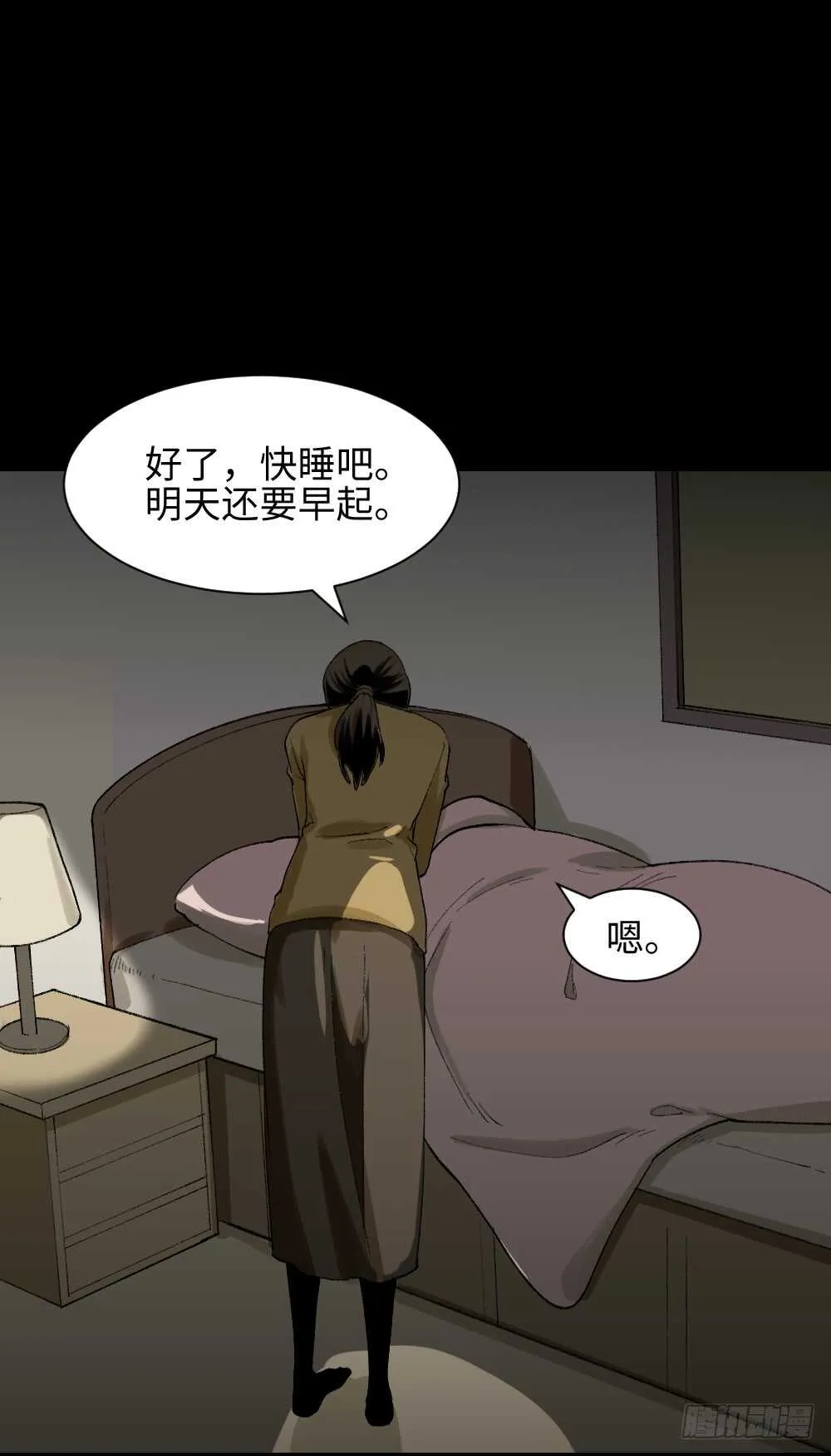 绿色的男人（1） 第14页